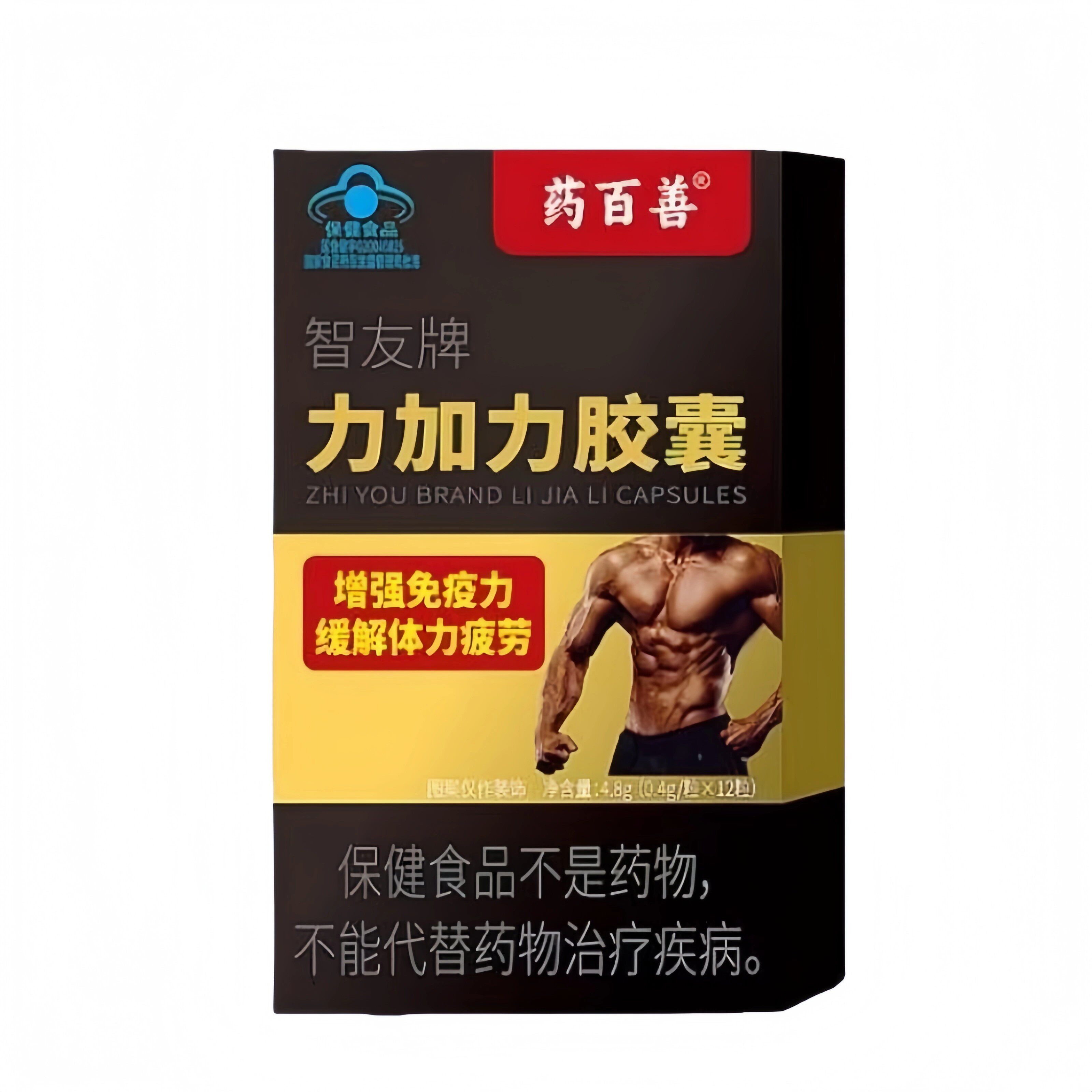 药百善智友牌力加力皎囊官方正品药房直售男力加力皎囊品牌直供