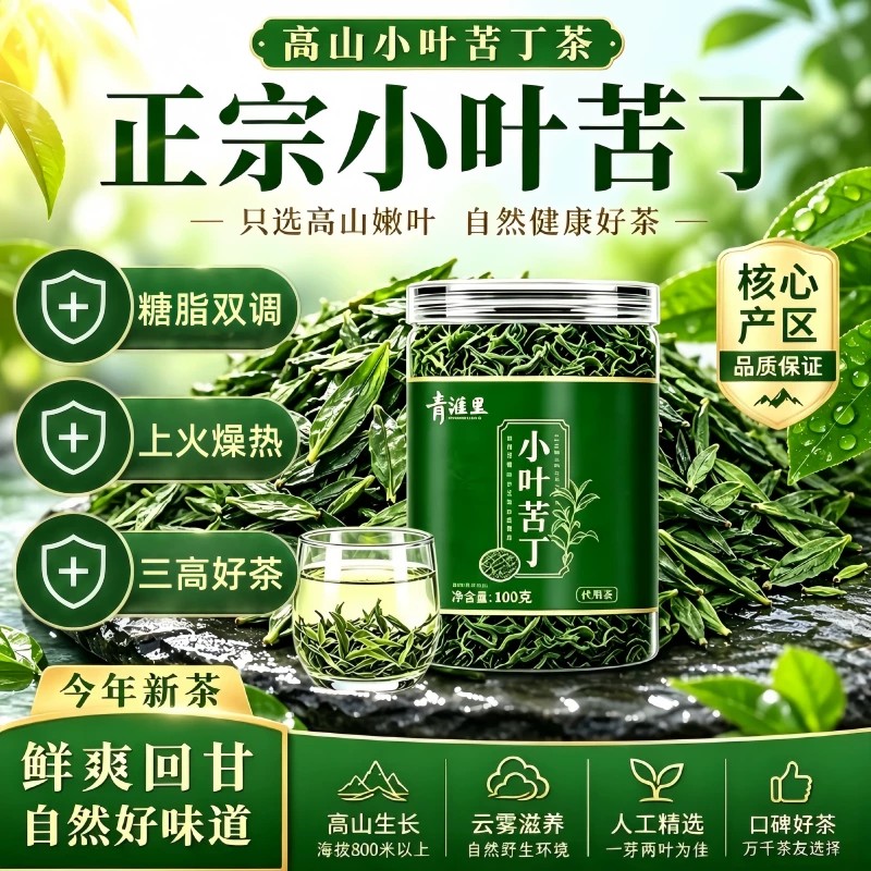 小叶苦丁茶官方店正品新茶余庆产小叶苦丁茶嫩芽叶的功效1xb