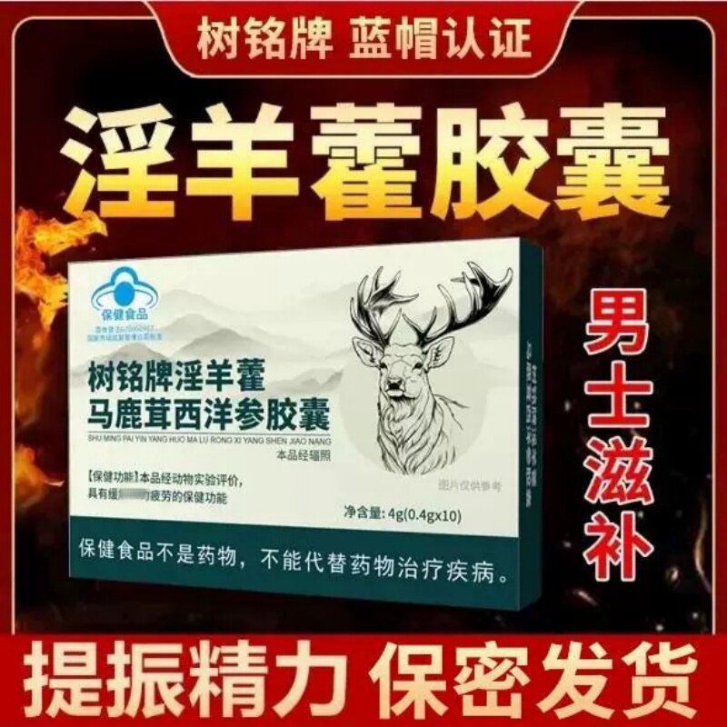 树铭牌淫羊藿马鹿茸西洋参胶囊二精黄精枸杞人参丸官方店正品3ZF