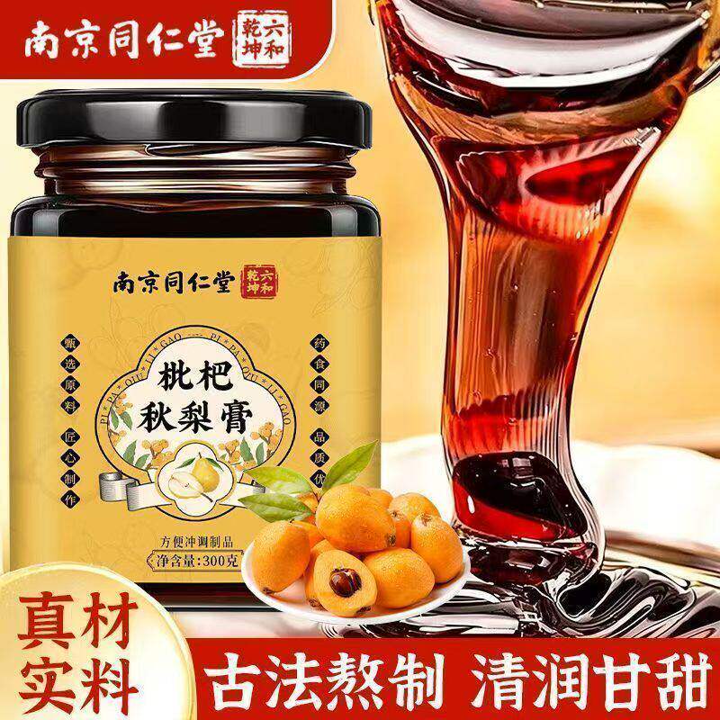 同仁堂枇杷秋梨膏润肺润止咳官方店雪梨膏儿童无添加嗓子甘草
