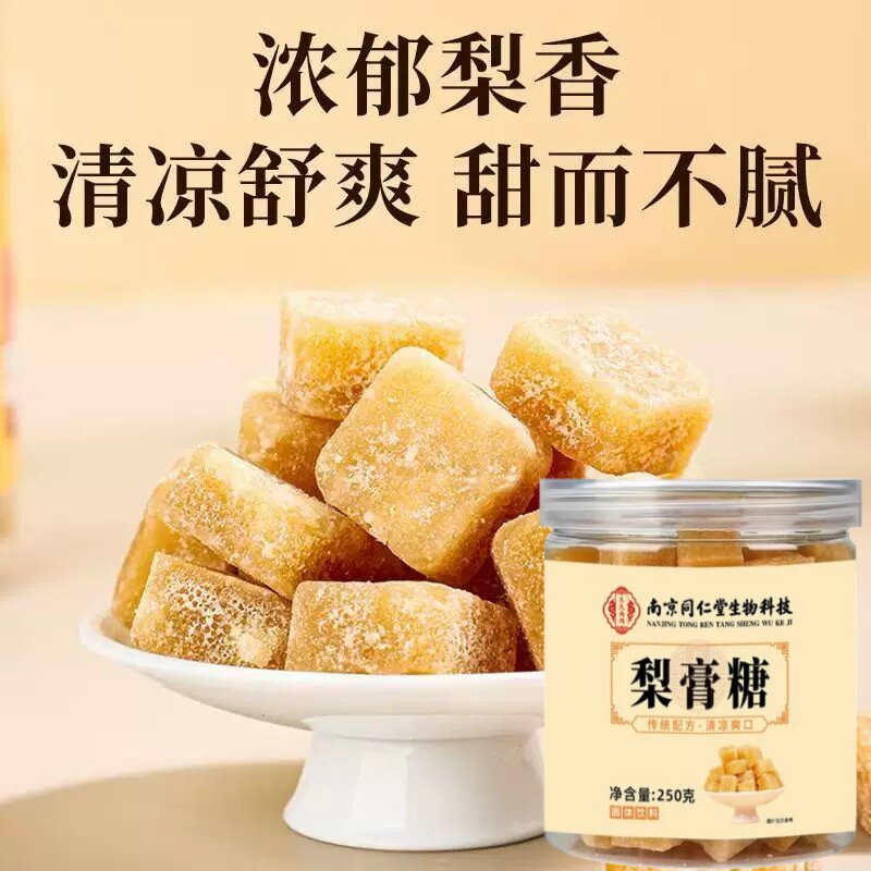 南京同仁堂百草梨膏糖化痰止咳润肺润喉糖零食官方店正品枇杷