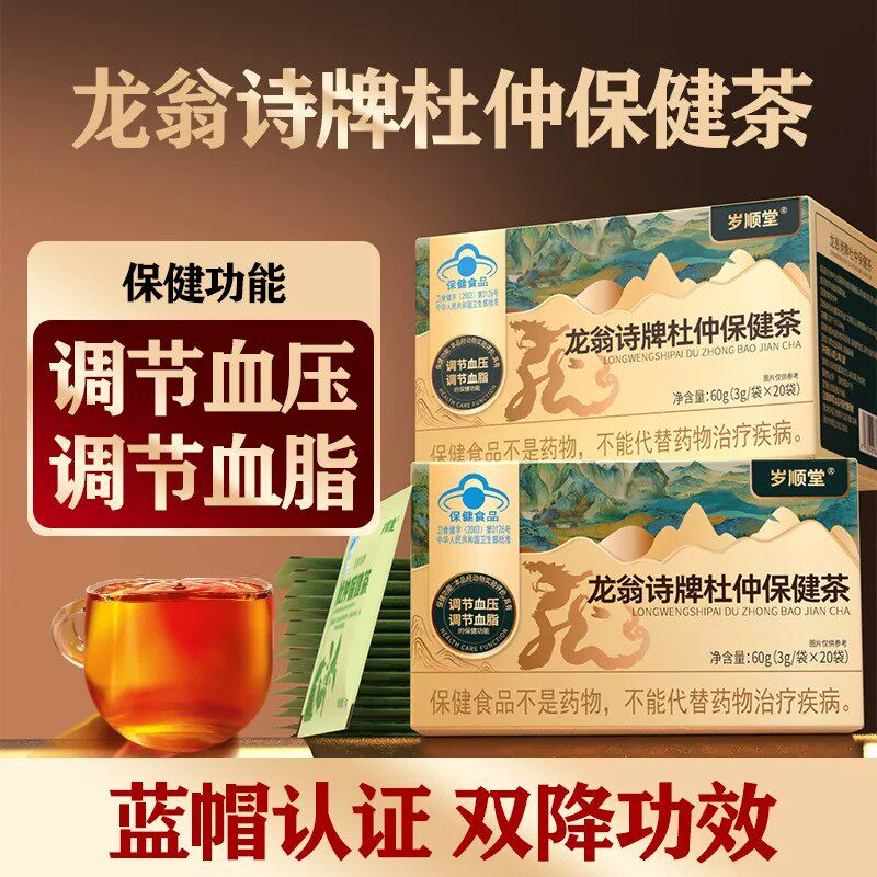 龙翁诗牌杜仲保健茶血压血脂偏高者大药房正品gk