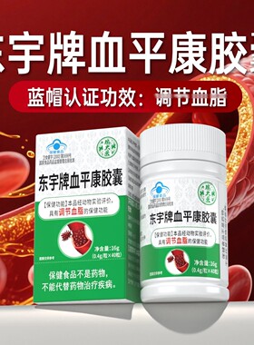 瑞太医东宇牌血平康胶囊官方正品辅助调节血脂斜平康6mh