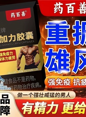 智友牌力加力胶囊药百善力加力胶囊男力加力胶囊官方正品