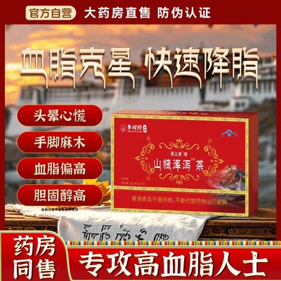 官方正品降茶血软脂宇妥元丹山楂泽泻山楂茶泽泻山楂茶