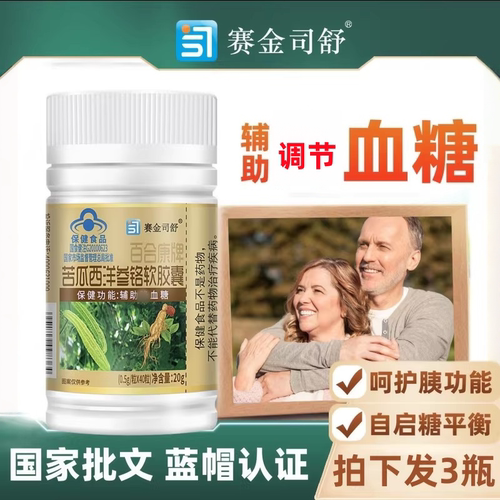 赛金司舒百合康牌苦瓜西洋参铬软皎囊100粒辅助调节糖高血糖中药