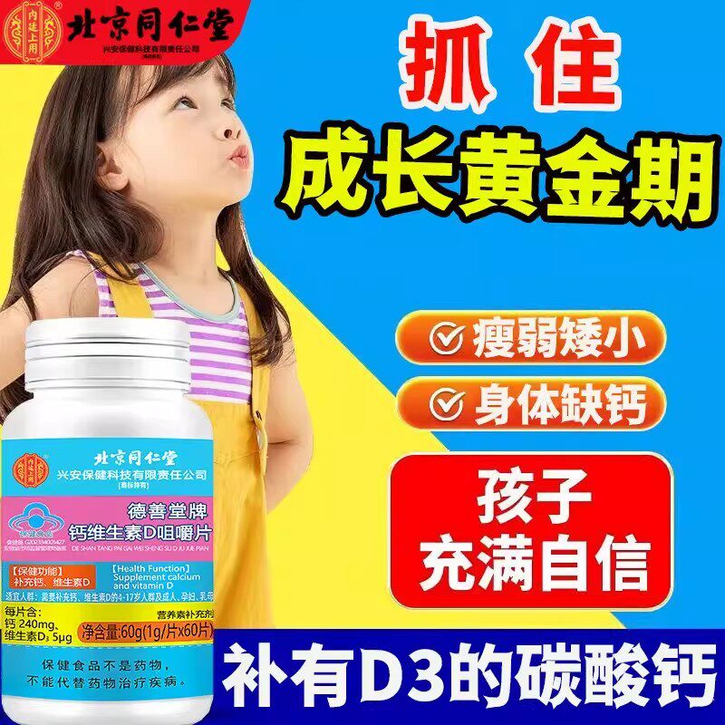 同仁堂官方正品儿童青少年钙片补钙碳酸钙维生素d3咀嚼片男女通用