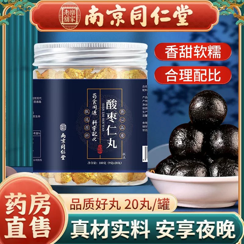 南京同仁堂酸枣仁丸百合茯苓失民帮睡眠的茶粉膏官方品牌店正品