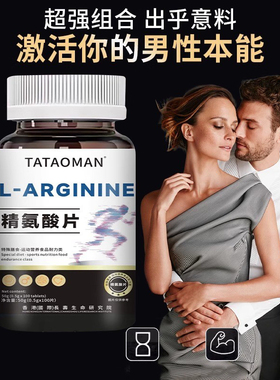 精氨酸片男士精力非瓜氨酸氧气性功非能量粉官方正品成人夫生活kt