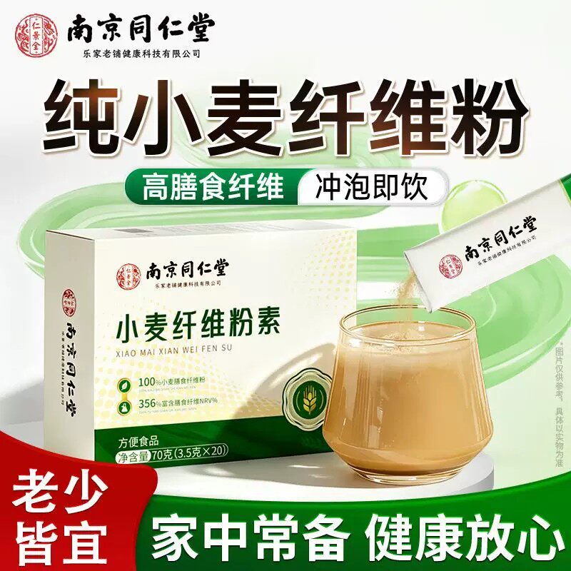 小麦纤维颗粒素南京同仁堂官方正品膳食纤维肠道小麦纤维素tp