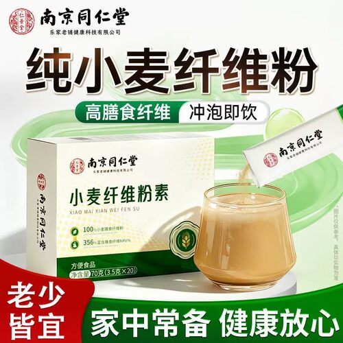小麦纤维颗粒素南京同仁堂官方正品膳食纤维肠道小麦纤维素tp
