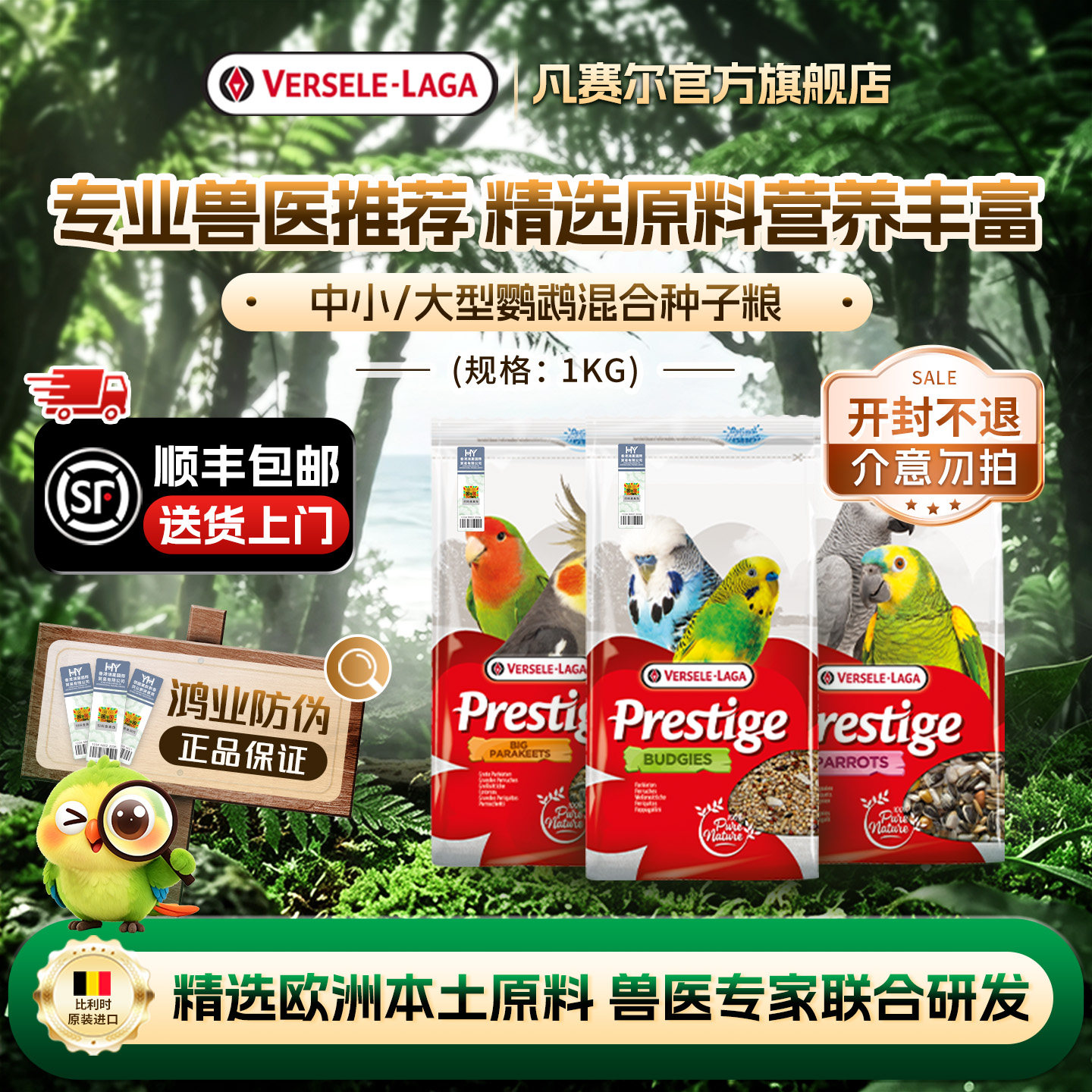 【官方旗舰店】凡赛尔欧洲进口小中/大型鹦鹉营养种子混合物鸟粮