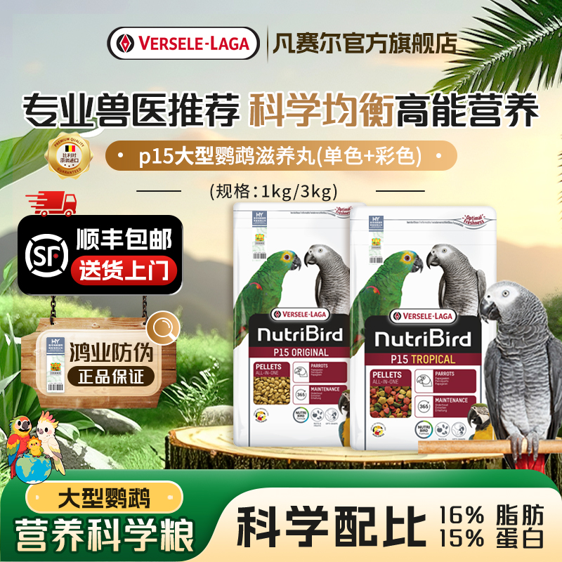官旗正品科学配比高营养鹦鹉饲料
