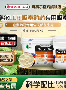 【官方旗舰店】凡赛尔 LORI吸蜜鹦鹉花粉花蜜主粮粉 吸蜜专用鸟粮
