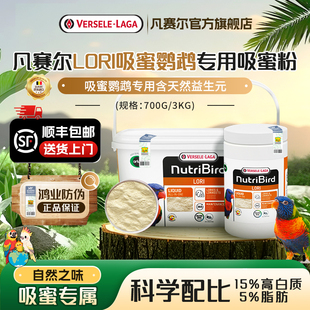 【官方旗舰店】凡赛尔 LORI吸蜜鹦鹉花粉花蜜主粮粉 吸蜜专用鸟粮