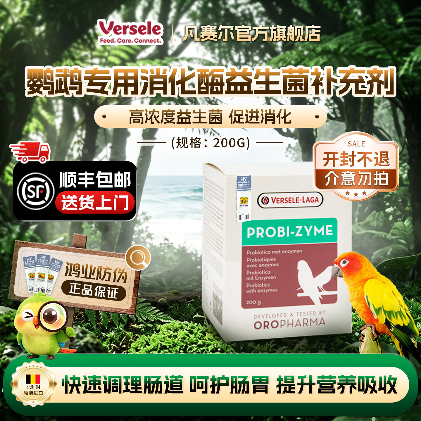 【官方旗舰店】凡赛尔鹦鹉专用益生菌小太阳牡丹和尚消化酶补充剂