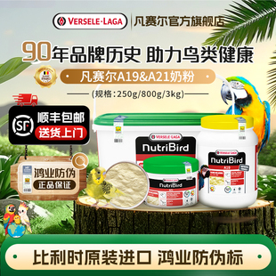 【官方旗舰店】凡赛尔A19鸟粮A21奶粉小中大型鹦鹉幼鸟奶粉鸟粮
