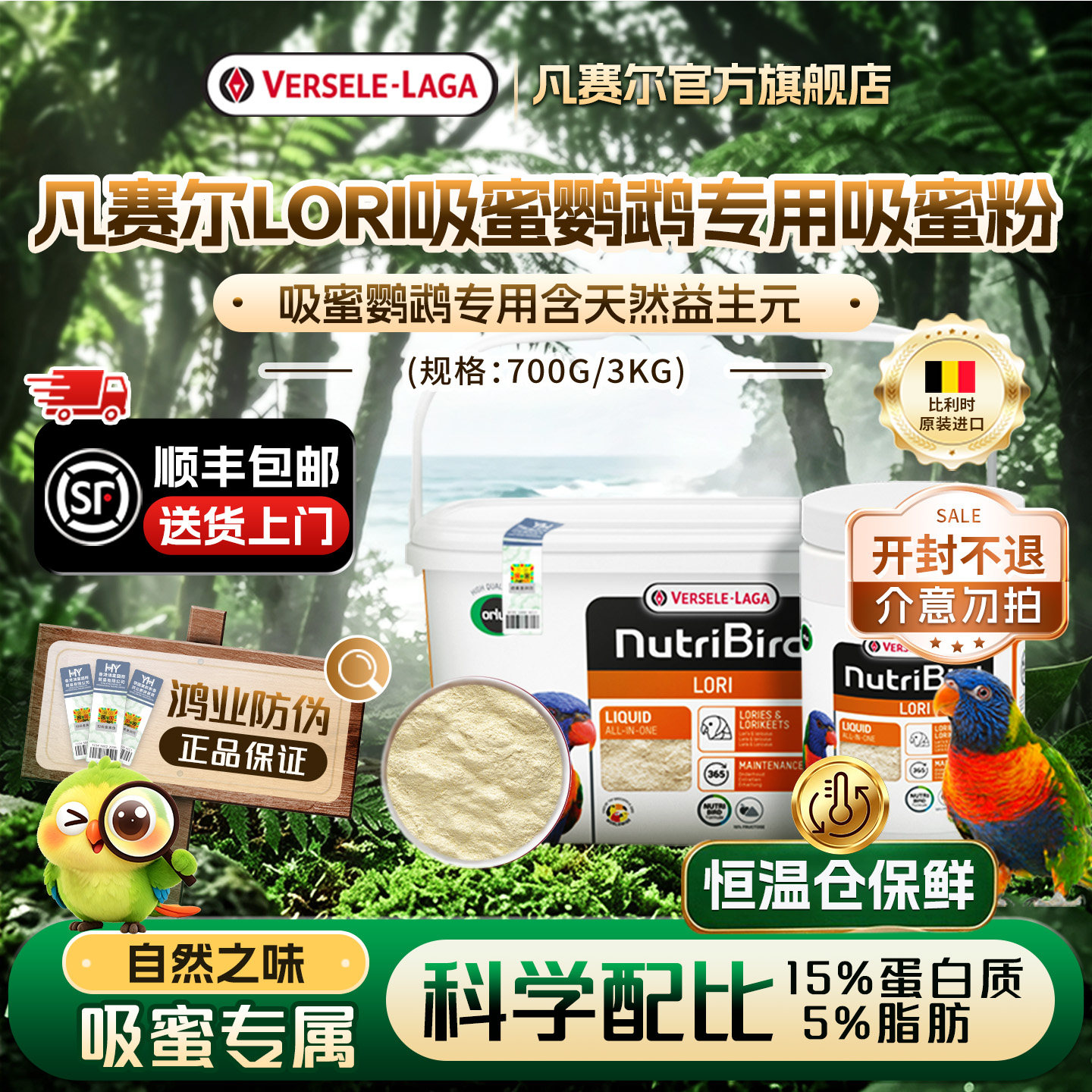 【官方旗舰店】凡赛尔 LORI吸蜜鹦鹉花粉花蜜主粮粉 吸蜜专用鸟粮