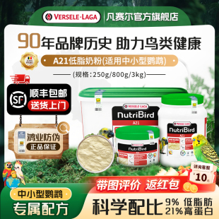 凤头小型鹦鹉高蛋白奶粉幼鸟食粮 官方旗舰店 凡赛尔A21亚马逊