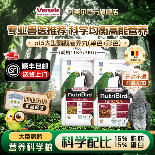 官旗正品科学配比高营养鹦鹉饲料
