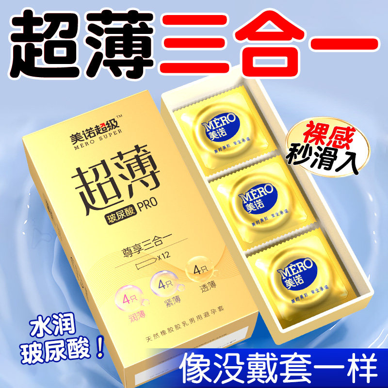 避孕套超薄裸入玻尿酸安全套