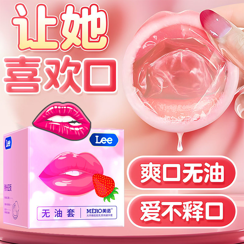 避孕套超薄口爱口娇套安全套成人爽口情趣男用计生用品官方正品tt
