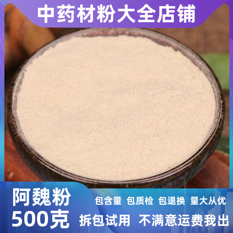 纯阿魏粉中药材店铺超细疆五彩阿魏臭阿魏啊魏钓鱼小药窝料中草药