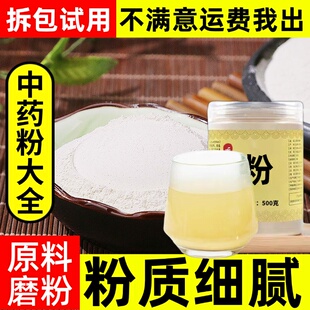 海螵蛸粉乌贼骨粉中药材店铺超细墨鱼骨粉末500g包邮中草药大全