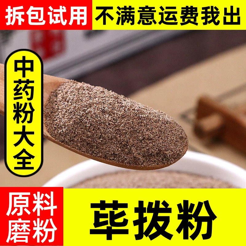 纯荜拨粉香料中药材店铺超细荜茇毕拨荜菝毕波碧波碧波中草药大全