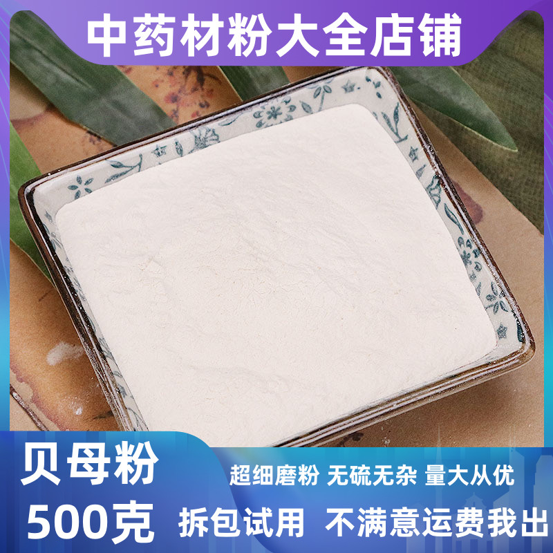 川贝粉川贝母粉中药材店铺正品特级500g包邮咳止炖雪梨非同仁堂