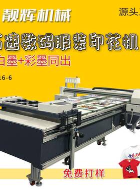 LH-16-6大型数码跑台机跑台印花直喷机跑台自动印花机跨境热销