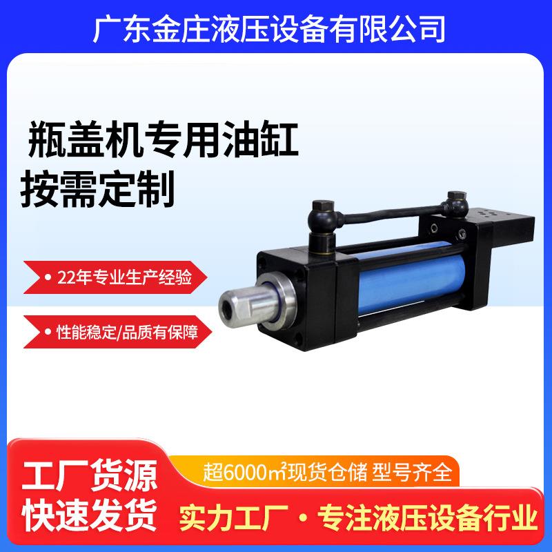 广东厂家专业销售油路板式液压缸液压油缸HOD瓶盖机油缸产地货