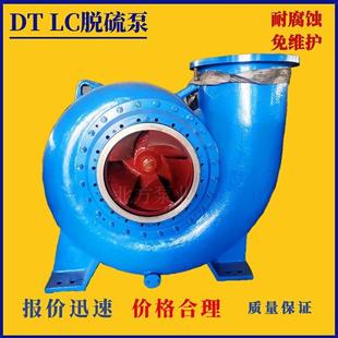 DT型脱硫泵100DT 800脱硫除尘泵 35电厂烟气脱硫浆液循环泵LC600