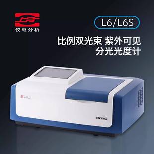 仪电分析L6/L6S比例双光束紫外可见分光光度计光谱仪