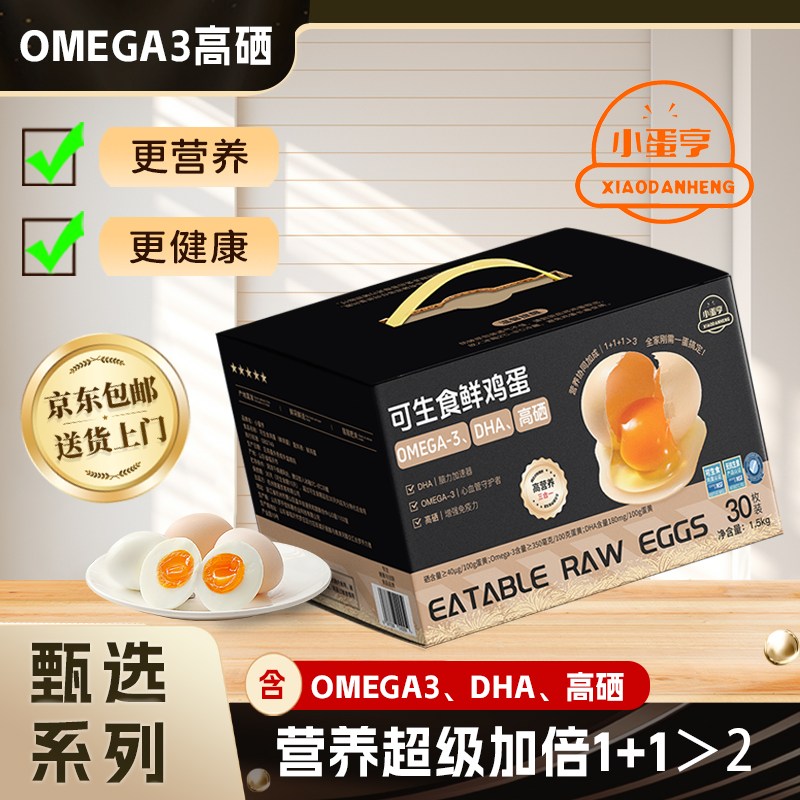 小蛋亨OMEGA-3儿童营养DHA高硒蛋