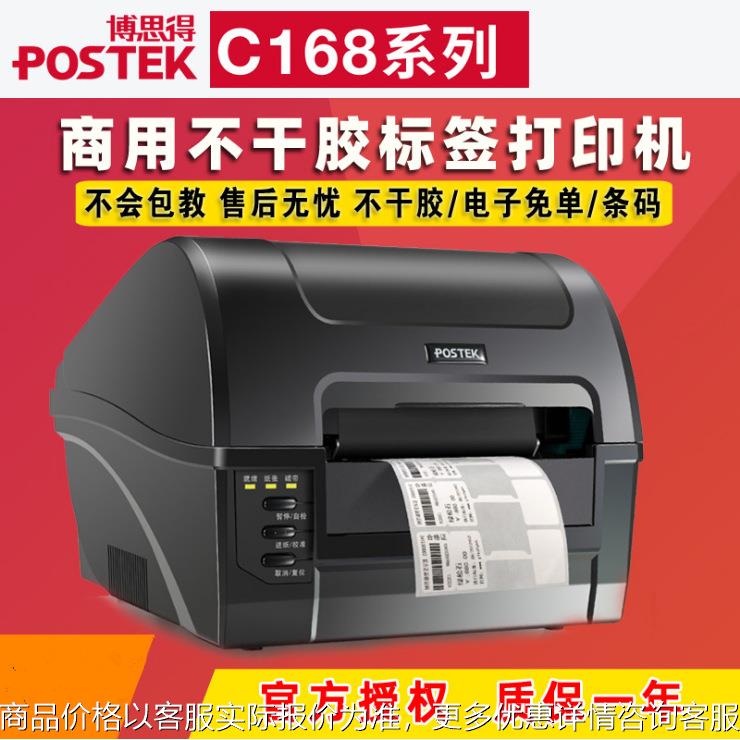 打印机 博思德168 200 300不干胶标签 高分辩率条码