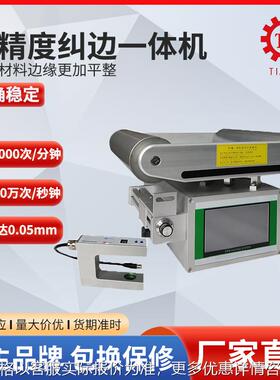 自动光电对边机厂家32位CPU伺服纠偏控制器推动器纠偏一体机设备