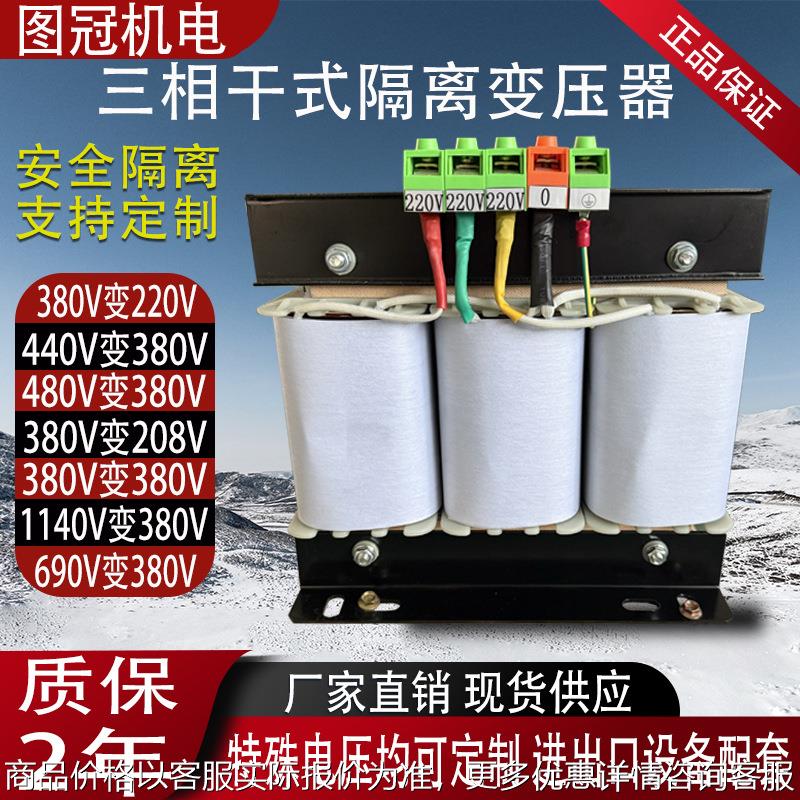 三相干式隔离变压器380V变220V200转415V440V480V660伺服5KVA10KW