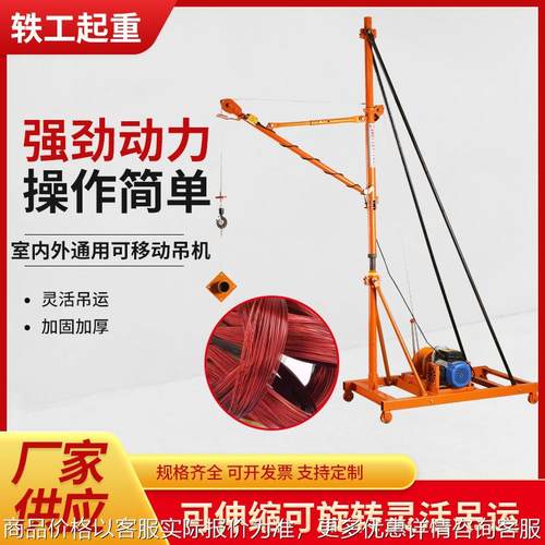 移动式室内外两用吊机220V建筑装修上料起重机家用吊沙升降吊运机