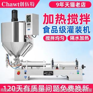 气动卧式 机 加热搅拌灌装 机食用油辣椒酱火锅底料奶油增压膏体罐装