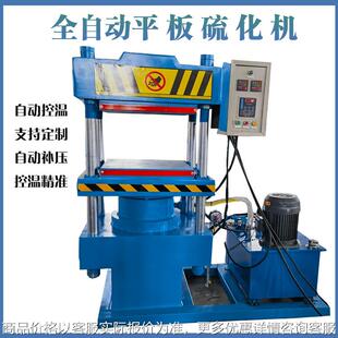 平板硫化机小型硫化机 四柱液压橡胶压力机 实验室热压机电加热