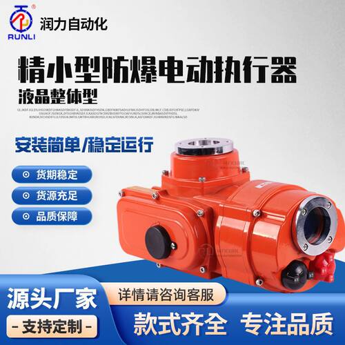 电动执行器开关05-200型智能调节型电动阀门防爆485通讯蝶阀球阀