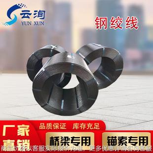 云洵建筑机械钢绞线厂家15.2预应力钢绞线桥梁拉线钢绞线