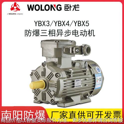 CNE南阳防爆电机YBX3/4/5-315L1-2 160W380/660V防护IP55/56/65