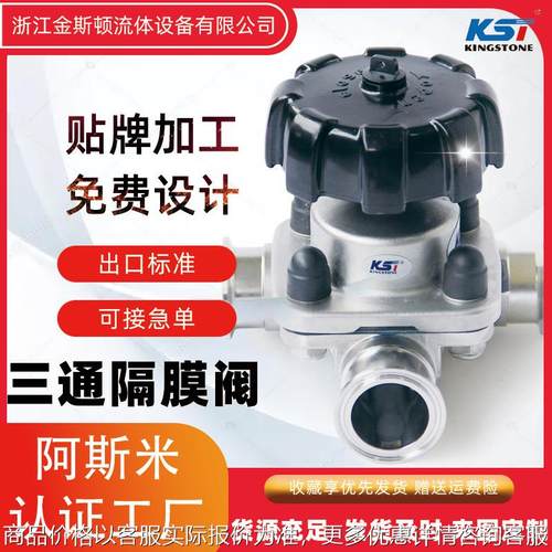 UPVC不锈钢卫生级快装手动三通阀隔膜医药开关dn40T型直角式双向