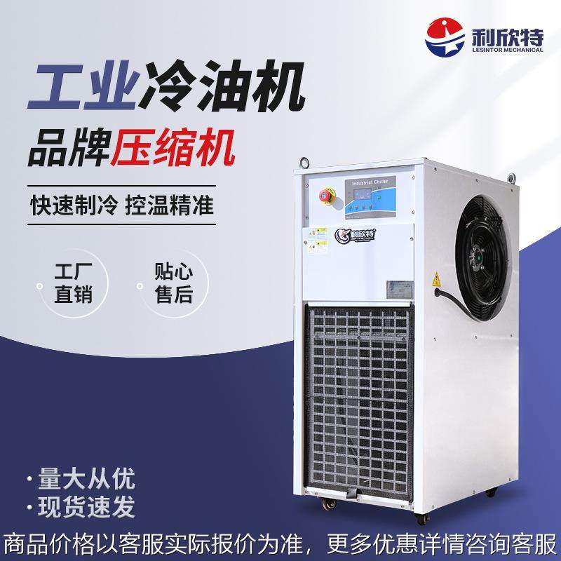 工业冷油机循环降温冷水机制冷注塑模具液压油专用冷油机高效变频,清洗/食品/商业设备,冷水机,淘宝优惠券,粉丝福利购,淘宝优惠卷