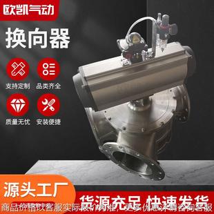 粉末或颗粒球式 厂家供应换向器 换向阀气动三通分路阀型