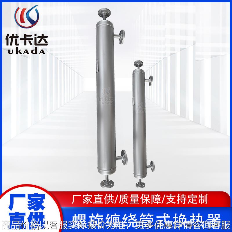 不锈钢螺旋缠绕管换热器立式热管换热器壳管式换热器热交换器厂家