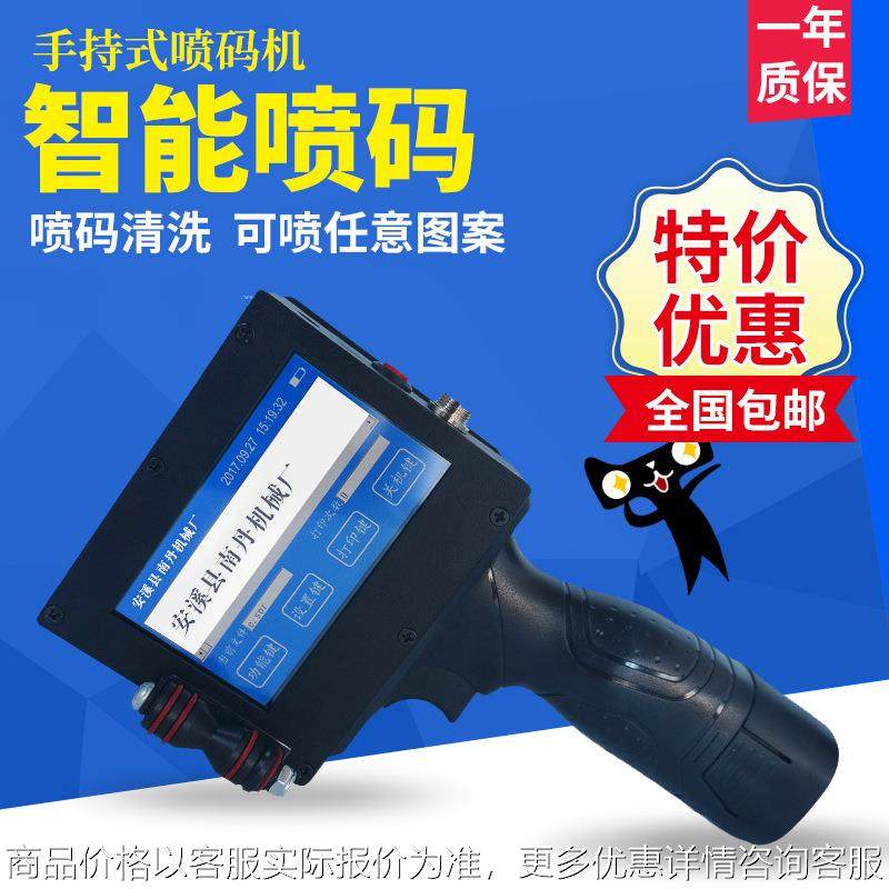 手持式全自动打码机 二维码喷码机 小型便携日期喷码机厂家直销,农机/农具/农膜,其它农用工具,淘宝优惠券,粉丝福利购,淘宝优惠卷