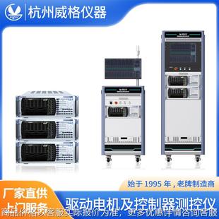 交流驱动电机测控仪混合动力电机转速测试仪新能源驱动电机测试台